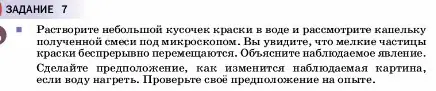 Условие  Задание 7 (страница 32) гдз по физике 7 класс Перышкин, Иванов, учебник