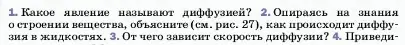 Условие номер 2 (страница 34) гдз по физике 7 класс Перышкин, Иванов, учебник