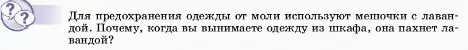 Условие  Обсуди с товарищами (страница 34) гдз по физике 7 класс Перышкин, Иванов, учебник