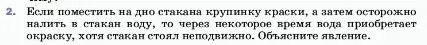 Условие номер 2 (страница 34) гдз по физике 7 класс Перышкин, Иванов, учебник