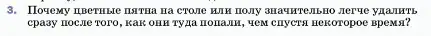 Условие номер 3 (страница 34) гдз по физике 7 класс Перышкин, Иванов, учебник