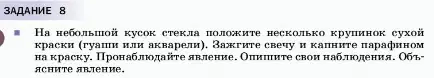 Условие  Задание 8 (страница 34) гдз по физике 7 класс Перышкин, Иванов, учебник