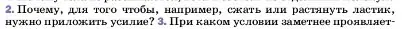 Условие номер 2 (страница 37) гдз по физике 7 класс Перышкин, Иванов, учебник