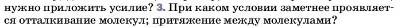 Условие номер 3 (страница 37) гдз по физике 7 класс Перышкин, Иванов, учебник