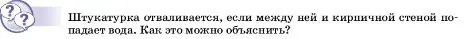 Условие  Обсуди с товарищами (страница 37) гдз по физике 7 класс Перышкин, Иванов, учебник