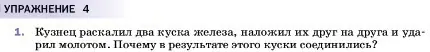 Условие номер 1 (страница 37) гдз по физике 7 класс Перышкин, Иванов, учебник