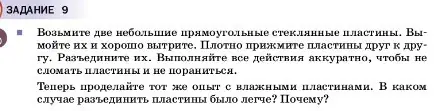 Условие  Задание 9 (страница 37) гдз по физике 7 класс Перышкин, Иванов, учебник