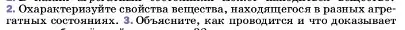 Условие номер 2 (страница 39) гдз по физике 7 класс Перышкин, Иванов, учебник