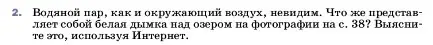 Условие номер 2 (страница 40) гдз по физике 7 класс Перышкин, Иванов, учебник