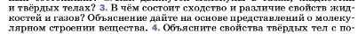 Условие номер 3 (страница 42) гдз по физике 7 класс Перышкин, Иванов, учебник