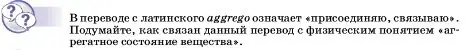 Условие  Обсуди с товарищами (страница 42) гдз по физике 7 класс Перышкин, Иванов, учебник