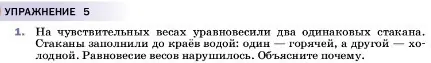 Условие номер 1 (страница 42) гдз по физике 7 класс Перышкин, Иванов, учебник