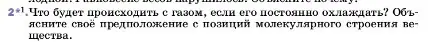 Условие номер 2 (страница 42) гдз по физике 7 класс Перышкин, Иванов, учебник