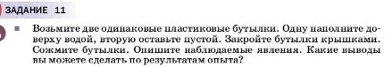 Условие  Задание 11 (страница 42) гдз по физике 7 класс Перышкин, Иванов, учебник