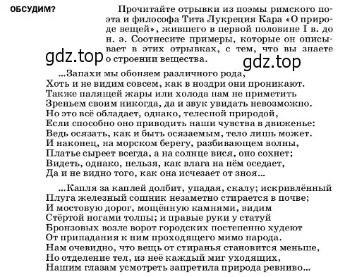 Условие  Обсудим (страница 43) гдз по физике 7 класс Перышкин, Иванов, учебник