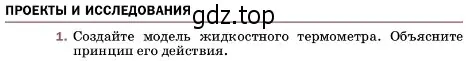 Условие номер 1 (страница 43) гдз по физике 7 класс Перышкин, Иванов, учебник