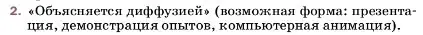 Условие номер 2 (страница 43) гдз по физике 7 класс Перышкин, Иванов, учебник