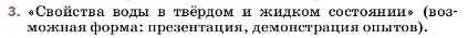 Условие номер 3 (страница 43) гдз по физике 7 класс Перышкин, Иванов, учебник