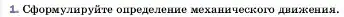 Условие номер 1 (страница 46) гдз по физике 7 класс Перышкин, Иванов, учебник