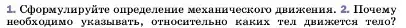 Условие номер 2 (страница 46) гдз по физике 7 класс Перышкин, Иванов, учебник