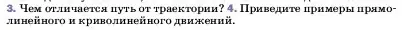 Условие номер 4 (страница 46) гдз по физике 7 класс Перышкин, Иванов, учебник