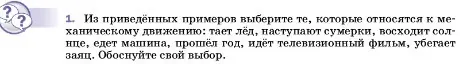 Условие номер 1 (страница 46) гдз по физике 7 класс Перышкин, Иванов, учебник