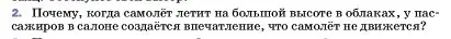 Условие номер 2 (страница 46) гдз по физике 7 класс Перышкин, Иванов, учебник