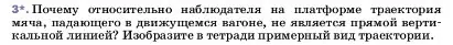 Условие номер 3 (страница 46) гдз по физике 7 класс Перышкин, Иванов, учебник