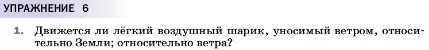 Условие номер 1 (страница 46) гдз по физике 7 класс Перышкин, Иванов, учебник