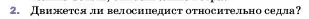 Условие номер 2 (страница 46) гдз по физике 7 класс Перышкин, Иванов, учебник