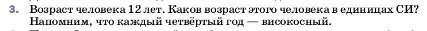 Условие номер 3 (страница 46) гдз по физике 7 класс Перышкин, Иванов, учебник