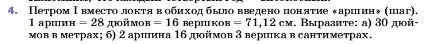 Условие номер 4 (страница 46) гдз по физике 7 класс Перышкин, Иванов, учебник