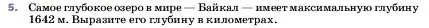 Условие номер 5 (страница 46) гдз по физике 7 класс Перышкин, Иванов, учебник