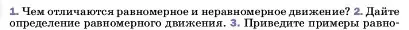 Условие номер 2 (страница 48) гдз по физике 7 класс Перышкин, Иванов, учебник