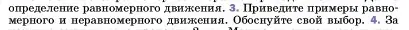 Условие номер 3 (страница 48) гдз по физике 7 класс Перышкин, Иванов, учебник