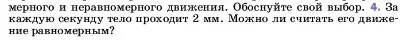 Условие номер 4 (страница 48) гдз по физике 7 класс Перышкин, Иванов, учебник