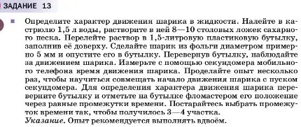 Условие  Задание 13 (страница 48) гдз по физике 7 класс Перышкин, Иванов, учебник