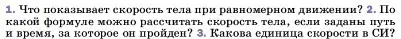 Условие номер 2 (страница 54) гдз по физике 7 класс Перышкин, Иванов, учебник