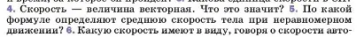 Условие номер 5 (страница 54) гдз по физике 7 класс Перышкин, Иванов, учебник