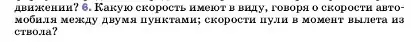 Условие номер 6 (страница 54) гдз по физике 7 класс Перышкин, Иванов, учебник