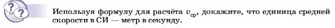 Условие  Обсуди с товарищами (страница 54) гдз по физике 7 класс Перышкин, Иванов, учебник