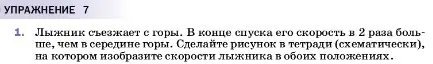 Условие номер 1 (страница 55) гдз по физике 7 класс Перышкин, Иванов, учебник