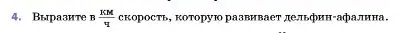 Условие номер 4 (страница 55) гдз по физике 7 класс Перышкин, Иванов, учебник