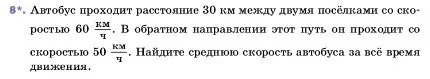 Условие номер 8 (страница 55) гдз по физике 7 класс Перышкин, Иванов, учебник