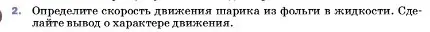 Условие номер 2 (страница 55) гдз по физике 7 класс Перышкин, Иванов, учебник