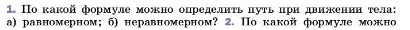 Условие номер 1 (страница 58) гдз по физике 7 класс Перышкин, Иванов, учебник