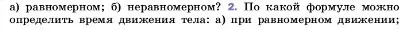 Условие номер 2 (страница 58) гдз по физике 7 класс Перышкин, Иванов, учебник