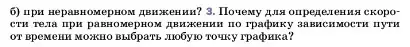 Условие номер 3 (страница 59) гдз по физике 7 класс Перышкин, Иванов, учебник