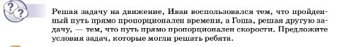 Условие  Обсуди с товарищами (страница 59) гдз по физике 7 класс Перышкин, Иванов, учебник