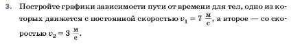 Условие номер 3 (страница 59) гдз по физике 7 класс Перышкин, Иванов, учебник